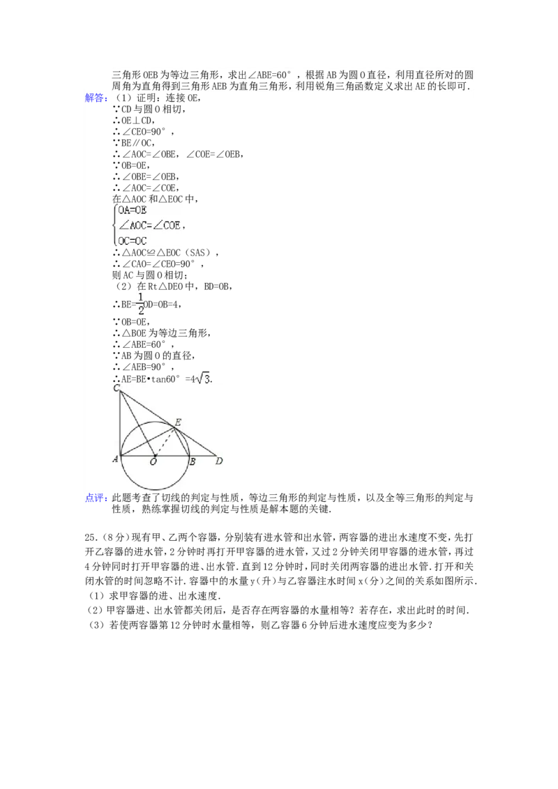2015年黑龙江省绥化市中考数学试题及答案_中考真题_2.数学中考真题2015-2024年_地区卷_黑龙江_黑龙江黑龙江绥化数学12-21缺13,16