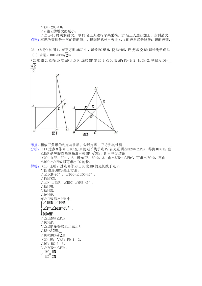 2015年黑龙江省绥化市中考数学试题及答案_中考真题_2.数学中考真题2015-2024年_地区卷_黑龙江_黑龙江黑龙江绥化数学12-21缺13,16