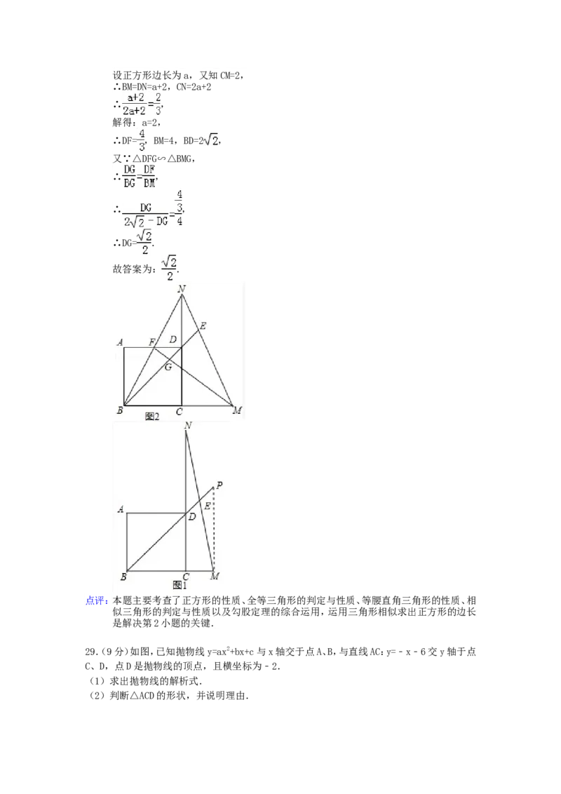 2015年黑龙江省绥化市中考数学试题及答案_中考真题_2.数学中考真题2015-2024年_地区卷_黑龙江_黑龙江黑龙江绥化数学12-21缺13,16