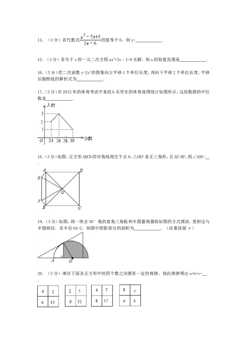 2015年黑龙江省绥化市中考数学试题及答案_中考真题_2.数学中考真题2015-2024年_地区卷_黑龙江_黑龙江黑龙江绥化数学12-21缺13,16