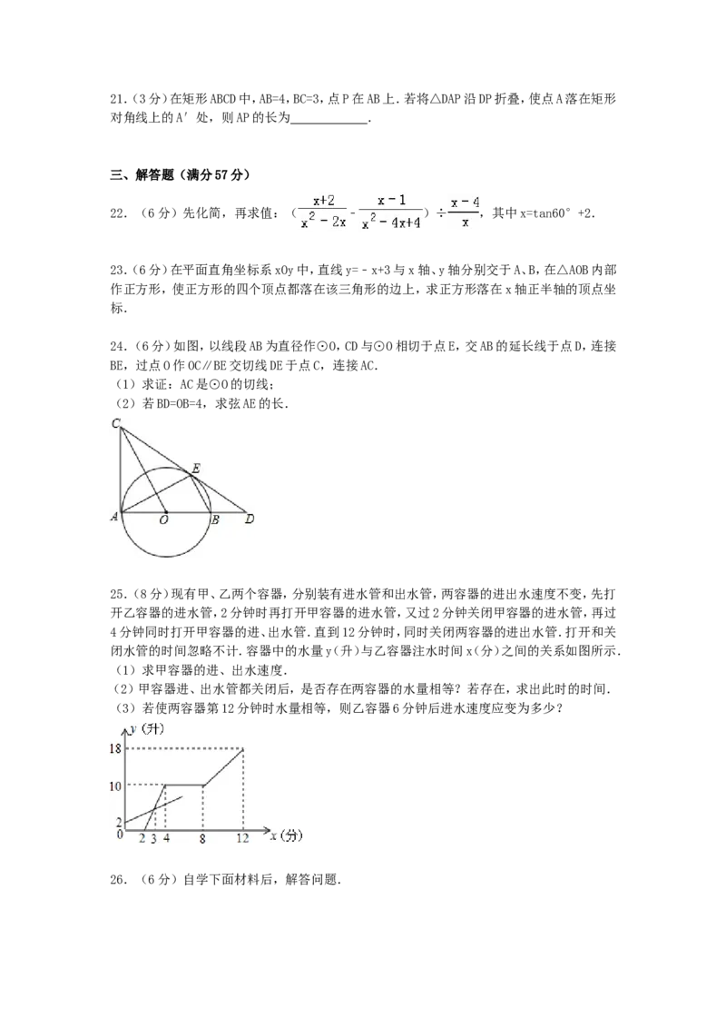 2015年黑龙江省绥化市中考数学试题及答案_中考真题_2.数学中考真题2015-2024年_地区卷_黑龙江_黑龙江黑龙江绥化数学12-21缺13,16