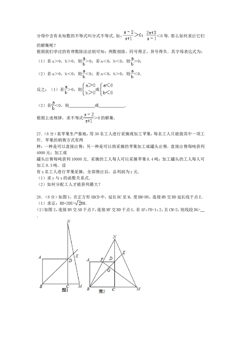 2015年黑龙江省绥化市中考数学试题及答案_中考真题_2.数学中考真题2015-2024年_地区卷_黑龙江_黑龙江黑龙江绥化数学12-21缺13,16