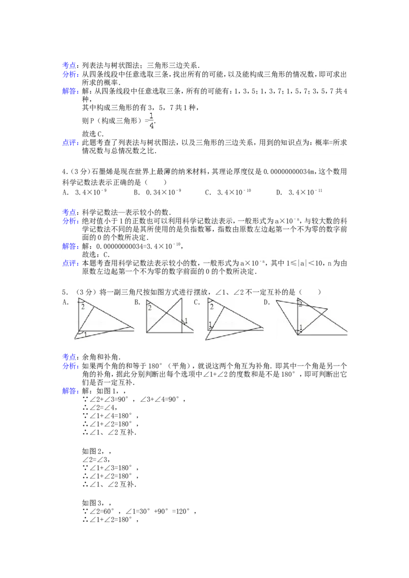 2015年黑龙江省绥化市中考数学试题及答案_中考真题_2.数学中考真题2015-2024年_地区卷_黑龙江_黑龙江黑龙江绥化数学12-21缺13,16