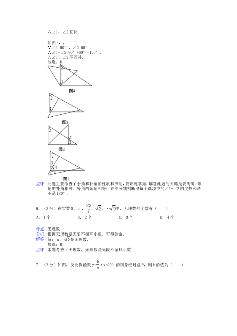 2015年黑龙江省绥化市中考数学试题及答案_中考真题_2.数学中考真题2015-2024年_地区卷_黑龙江_黑龙江黑龙江绥化数学12-21缺13,16