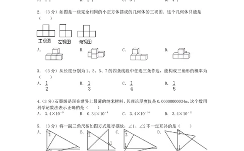 2015年黑龙江省绥化市中考数学试题及答案_中考真题_2.数学中考真题2015-2024年_地区卷_黑龙江_黑龙江黑龙江绥化数学12-21缺13,16