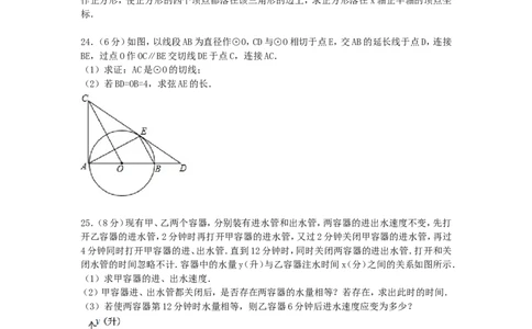 2015年黑龙江省绥化市中考数学试题及答案_中考真题_2.数学中考真题2015-2024年_地区卷_黑龙江_黑龙江黑龙江绥化数学12-21缺13,16