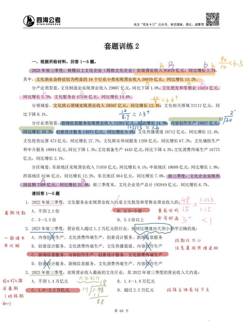 海海刷资料分析套题2（高照思路）_2026考公资料_（01）花生十三_04刷题班2026年省考四海行测2000题海海刷(1)_01.资料分析刷题_专项笔记_高照思路版