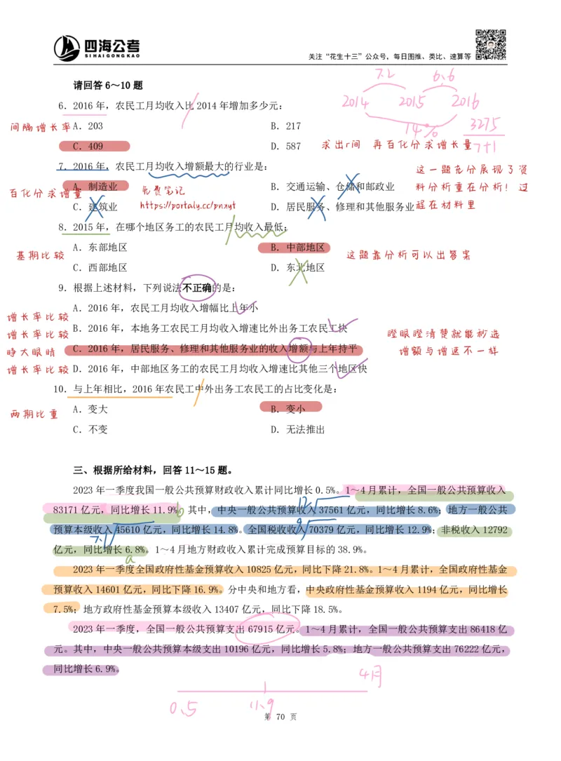 海海刷资料分析套题2（高照思路）_2026考公资料_（01）花生十三_04刷题班2026年省考四海行测2000题海海刷(1)_01.资料分析刷题_专项笔记_高照思路版