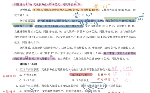 海海刷资料分析套题2（高照思路）_2026考公资料_（01）花生十三_04刷题班2026年省考四海行测2000题海海刷(1)_01.资料分析刷题_专项笔记_高照思路版