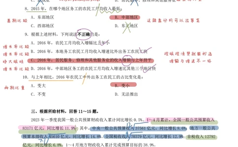 海海刷资料分析套题2（高照思路）_2026考公资料_（01）花生十三_04刷题班2026年省考四海行测2000题海海刷(1)_01.资料分析刷题_专项笔记_高照思路版