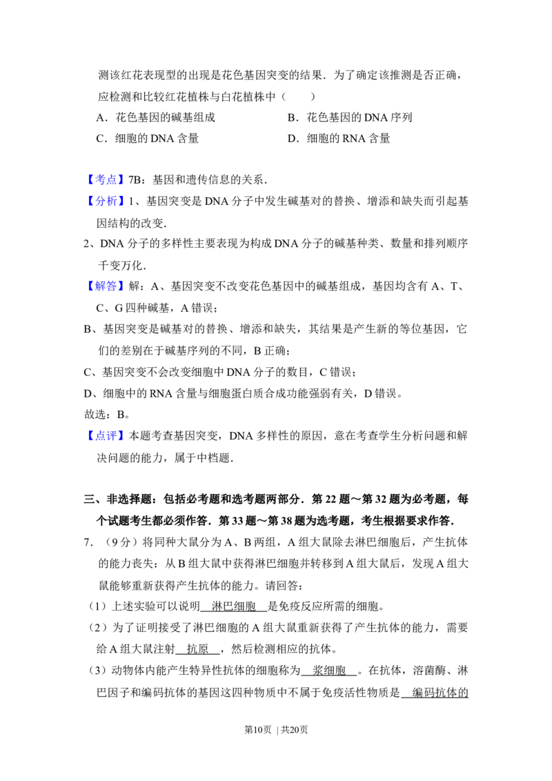 2010年高考生物试卷（新课标）（解析卷）_1.高考2025全国各省真题+答案_01.2008-2024全国高考真题（按省份分类）_11.辽宁_2010-2024&middot;（辽宁）生物高考真题