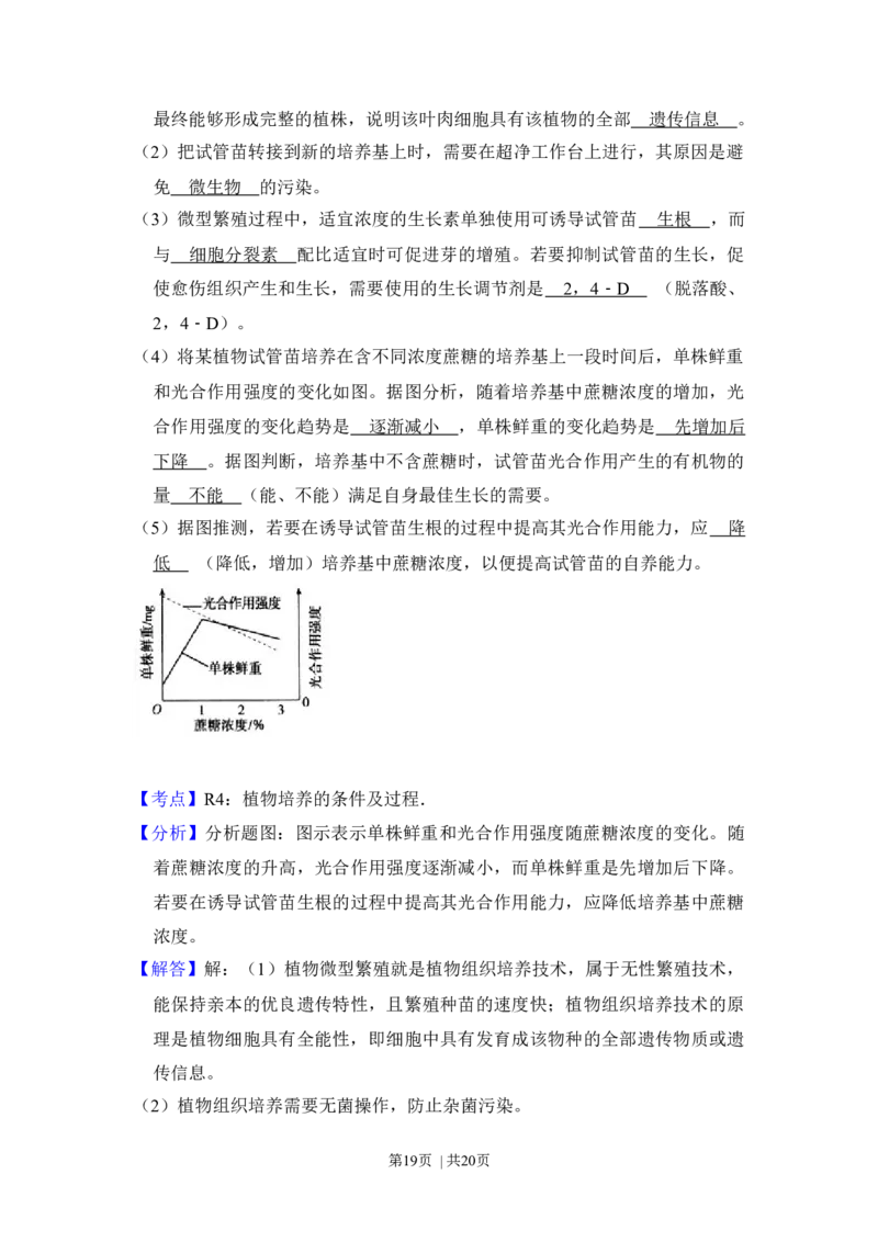 2010年高考生物试卷（新课标）（解析卷）_1.高考2025全国各省真题+答案_01.2008-2024全国高考真题（按省份分类）_11.辽宁_2010-2024&middot;（辽宁）生物高考真题