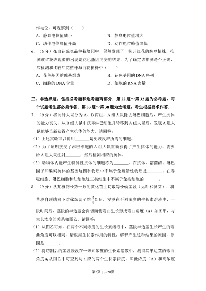 2010年高考生物试卷（新课标）（解析卷）_1.高考2025全国各省真题+答案_01.2008-2024全国高考真题（按省份分类）_11.辽宁_2010-2024&middot;（辽宁）生物高考真题