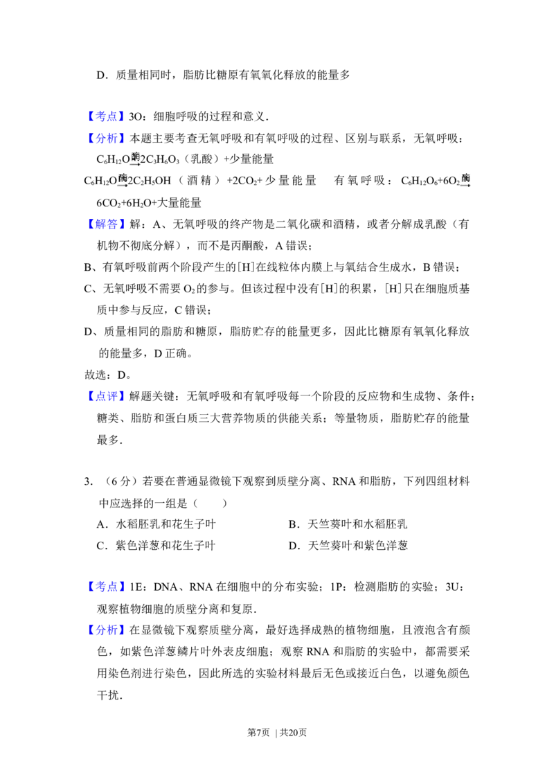 2010年高考生物试卷（新课标）（解析卷）_1.高考2025全国各省真题+答案_01.2008-2024全国高考真题（按省份分类）_11.辽宁_2010-2024&middot;（辽宁）生物高考真题