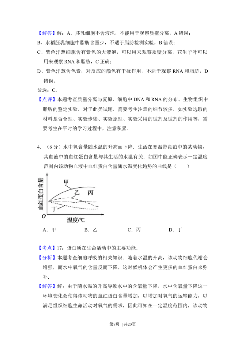 2010年高考生物试卷（新课标）（解析卷）_1.高考2025全国各省真题+答案_01.2008-2024全国高考真题（按省份分类）_11.辽宁_2010-2024&middot;（辽宁）生物高考真题