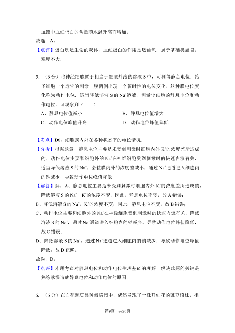 2010年高考生物试卷（新课标）（解析卷）_1.高考2025全国各省真题+答案_01.2008-2024全国高考真题（按省份分类）_11.辽宁_2010-2024&middot;（辽宁）生物高考真题