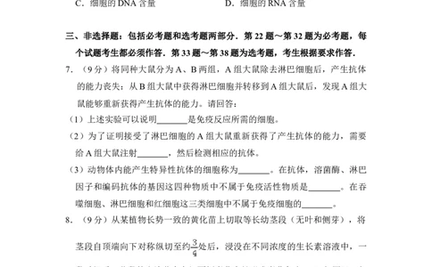 2010年高考生物试卷（新课标）（解析卷）_1.高考2025全国各省真题+答案_01.2008-2024全国高考真题（按省份分类）_11.辽宁_2010-2024&middot;（辽宁）生物高考真题