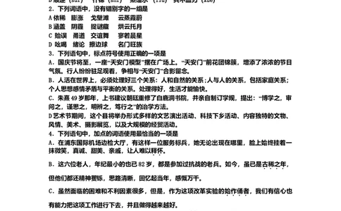 2010年高考语文试卷（山东）（空白卷）_1.高考2025全国各省真题+答案_01.2008-2024全国高考真题（按省份分类）_15.山东_2008-2024&middot;（山东）语文高考真题