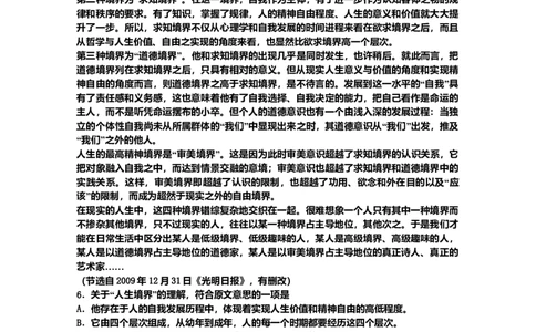 2010年高考语文试卷（山东）（空白卷）_1.高考2025全国各省真题+答案_01.2008-2024全国高考真题（按省份分类）_15.山东_2008-2024&middot;（山东）语文高考真题