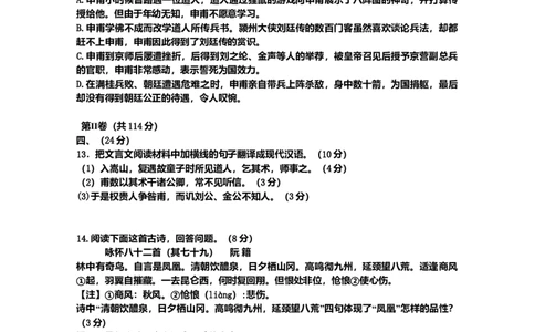 2010年高考语文试卷（山东）（空白卷）_1.高考2025全国各省真题+答案_01.2008-2024全国高考真题（按省份分类）_15.山东_2008-2024&middot;（山东）语文高考真题