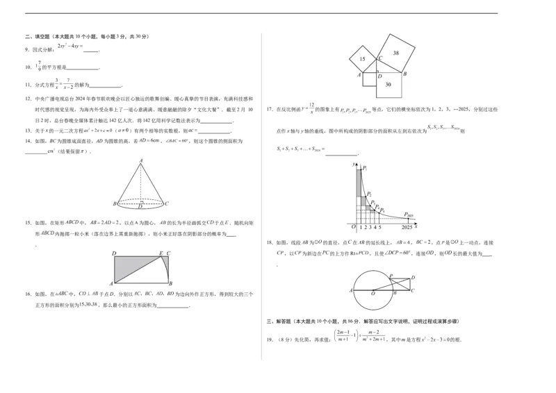 数学（徐州卷）（考试版A3）_2数学总复习_赠送：2024中考模拟题数学_三模（42套）_数学（徐州卷）