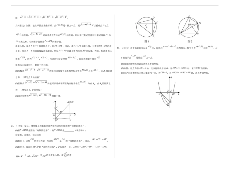 数学（徐州卷）（考试版A3）_2数学总复习_赠送：2024中考模拟题数学_三模（42套）_数学（徐州卷）