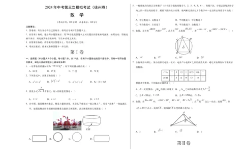 数学（徐州卷）（考试版A3）_2数学总复习_赠送：2024中考模拟题数学_三模（42套）_数学（徐州卷）