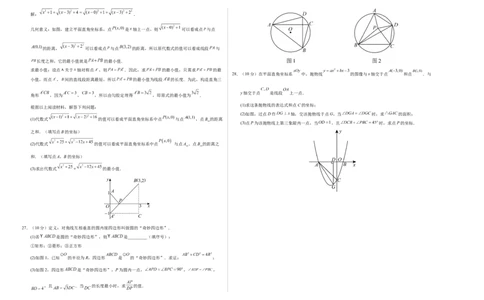 数学（徐州卷）（考试版A3）_2数学总复习_赠送：2024中考模拟题数学_三模（42套）_数学（徐州卷）
