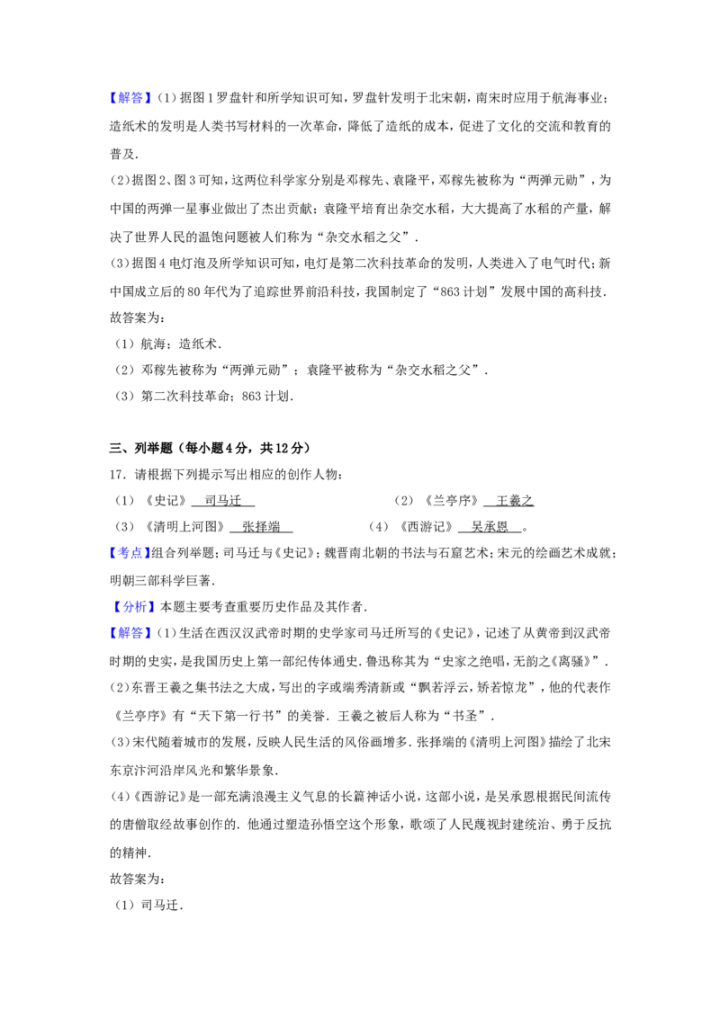 2016年贵州省黔东南州中考历史试题及答案_中考真题_6.历史中考真题2015-2024年_地区卷_贵州省_黔东南历史16.18.20-22