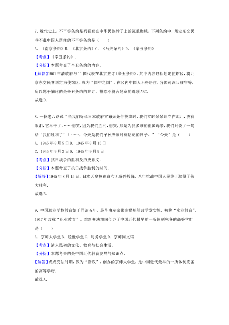 2016年贵州省黔东南州中考历史试题及答案_中考真题_6.历史中考真题2015-2024年_地区卷_贵州省_黔东南历史16.18.20-22