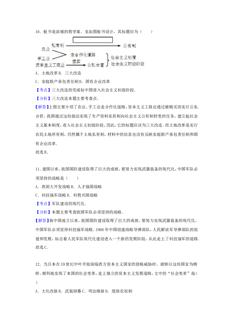 2016年贵州省黔东南州中考历史试题及答案_中考真题_6.历史中考真题2015-2024年_地区卷_贵州省_黔东南历史16.18.20-22