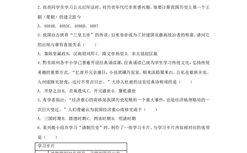 2016年贵州省黔东南州中考历史试题及答案_中考真题_6.历史中考真题2015-2024年_地区卷_贵州省_黔东南历史16.18.20-22