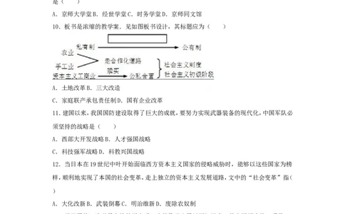 2016年贵州省黔东南州中考历史试题及答案_中考真题_6.历史中考真题2015-2024年_地区卷_贵州省_黔东南历史16.18.20-22