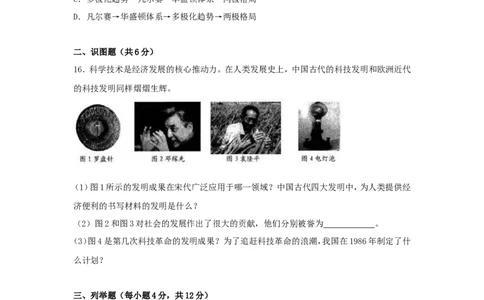 2016年贵州省黔东南州中考历史试题及答案_中考真题_6.历史中考真题2015-2024年_地区卷_贵州省_黔东南历史16.18.20-22