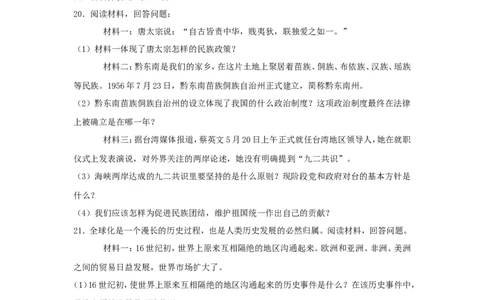 2016年贵州省黔东南州中考历史试题及答案_中考真题_6.历史中考真题2015-2024年_地区卷_贵州省_黔东南历史16.18.20-22
