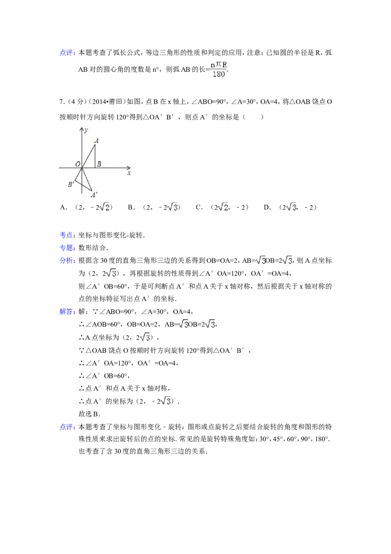 2014年福建省莆田市中考数学试卷（含解析版）_中考真题_2.数学中考真题2015-2024年_2014年全国中考数学170份