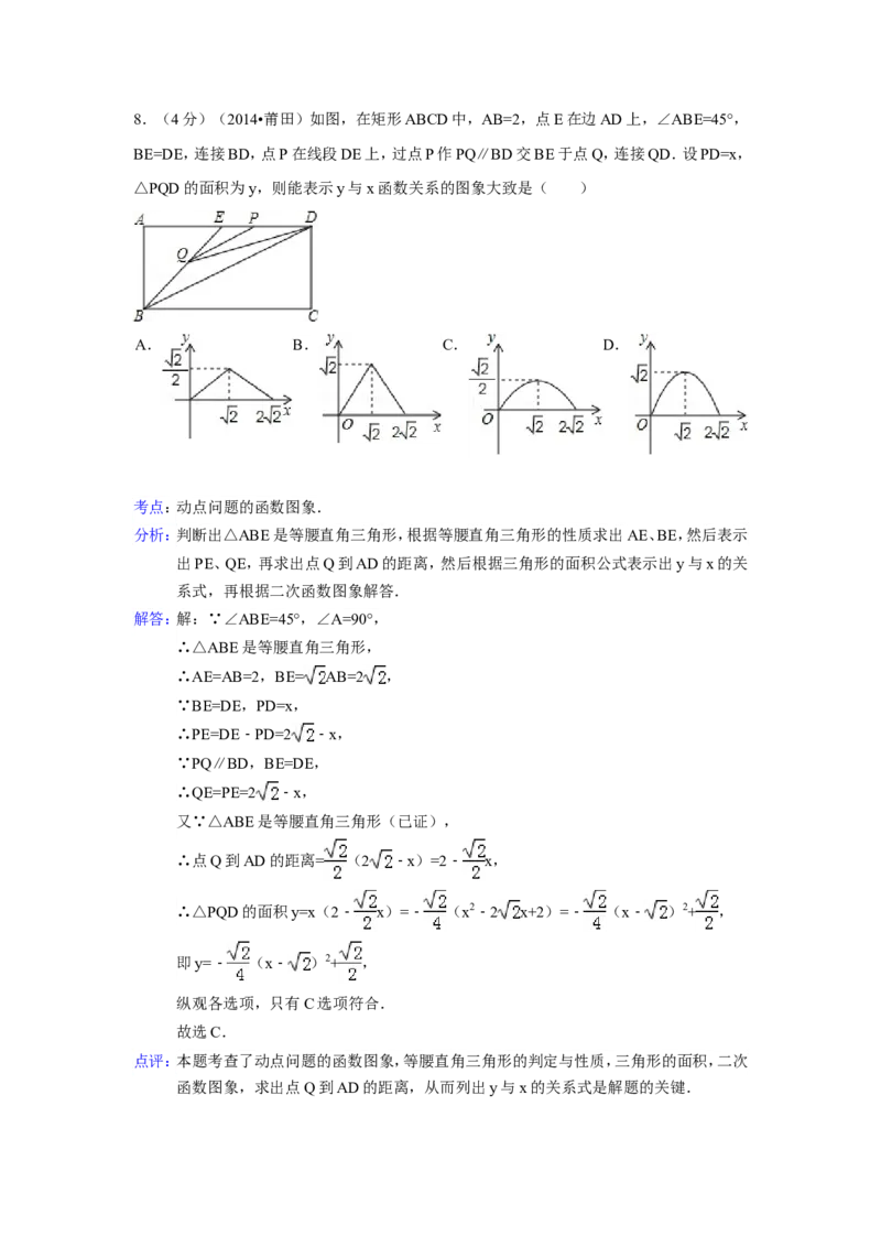 2014年福建省莆田市中考数学试卷（含解析版）_中考真题_2.数学中考真题2015-2024年_2014年全国中考数学170份