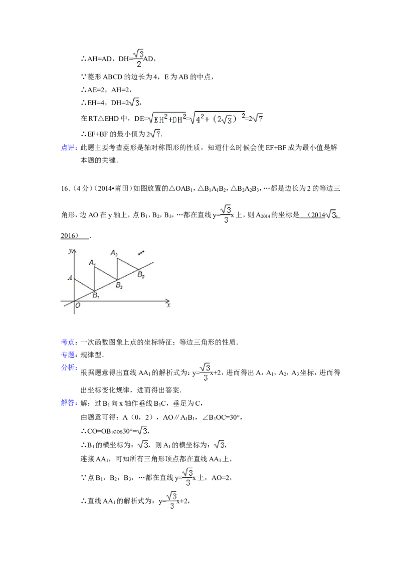 2014年福建省莆田市中考数学试卷（含解析版）_中考真题_2.数学中考真题2015-2024年_2014年全国中考数学170份