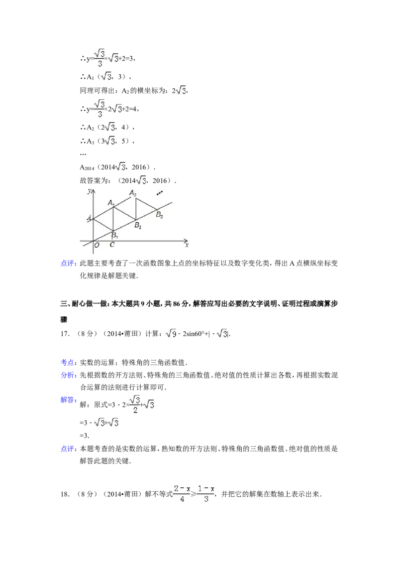 2014年福建省莆田市中考数学试卷（含解析版）_中考真题_2.数学中考真题2015-2024年_2014年全国中考数学170份