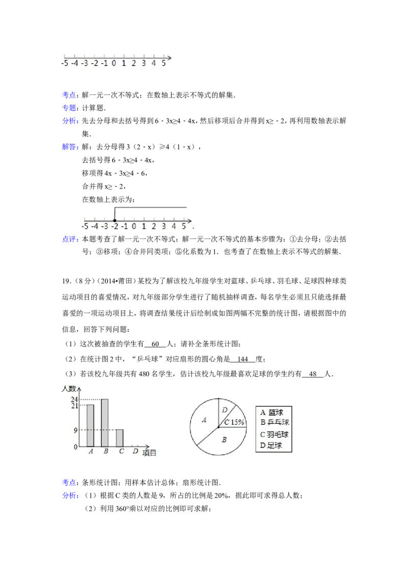 2014年福建省莆田市中考数学试卷（含解析版）_中考真题_2.数学中考真题2015-2024年_2014年全国中考数学170份
