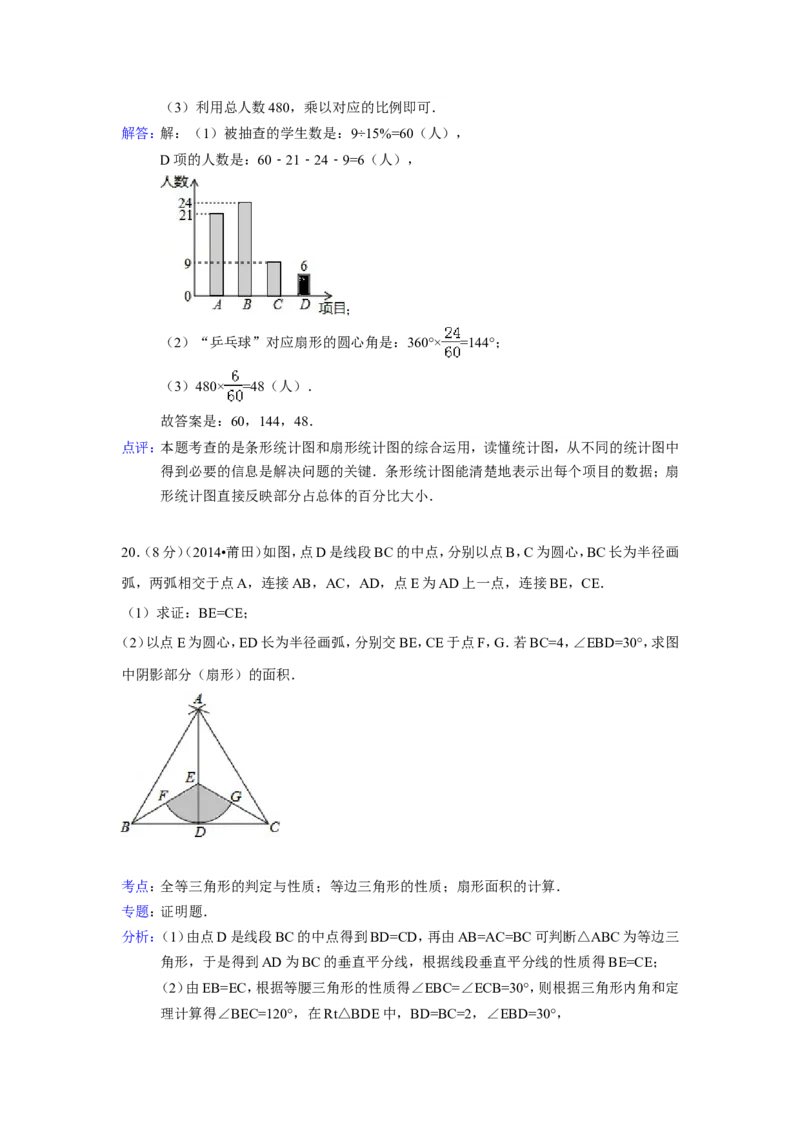 2014年福建省莆田市中考数学试卷（含解析版）_中考真题_2.数学中考真题2015-2024年_2014年全国中考数学170份