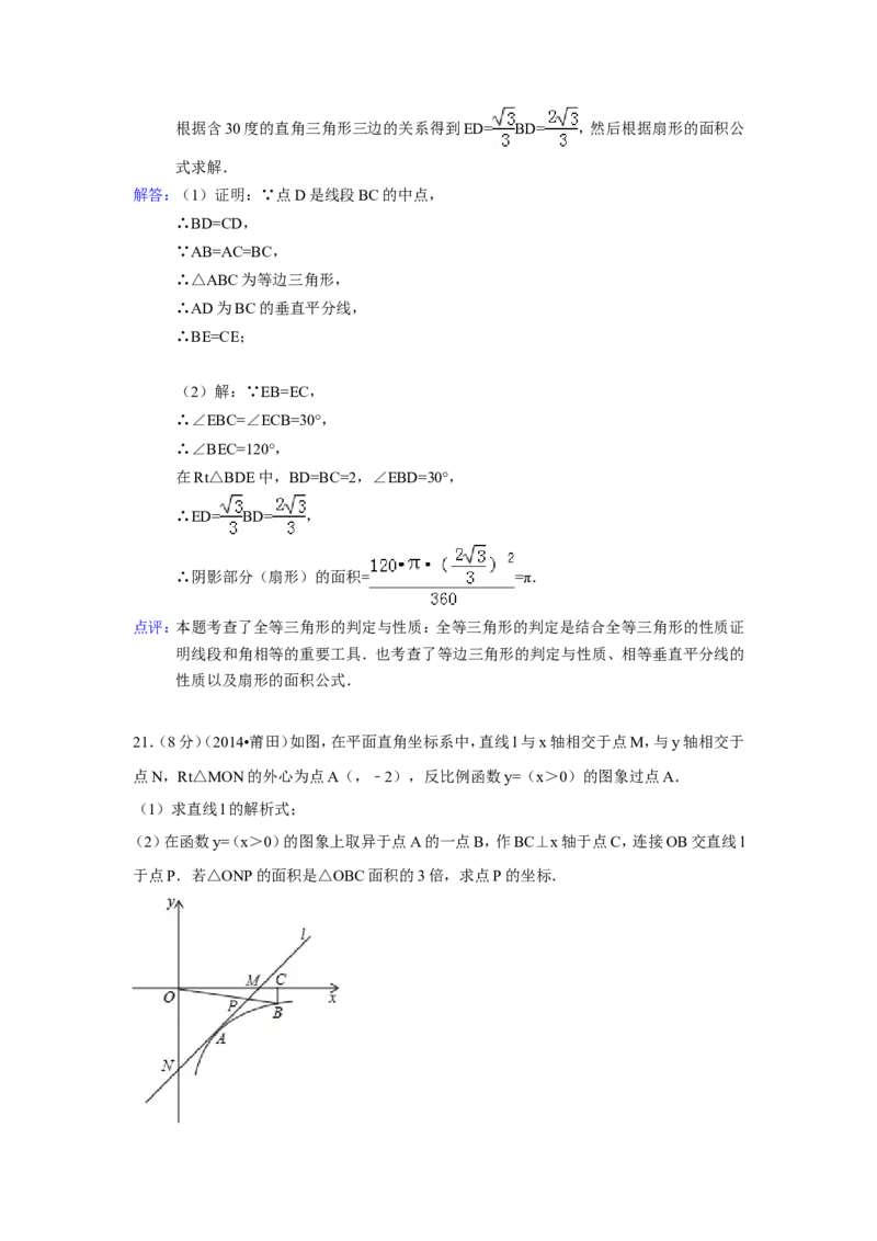 2014年福建省莆田市中考数学试卷（含解析版）_中考真题_2.数学中考真题2015-2024年_2014年全国中考数学170份