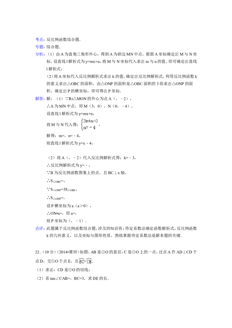2014年福建省莆田市中考数学试卷（含解析版）_中考真题_2.数学中考真题2015-2024年_2014年全国中考数学170份