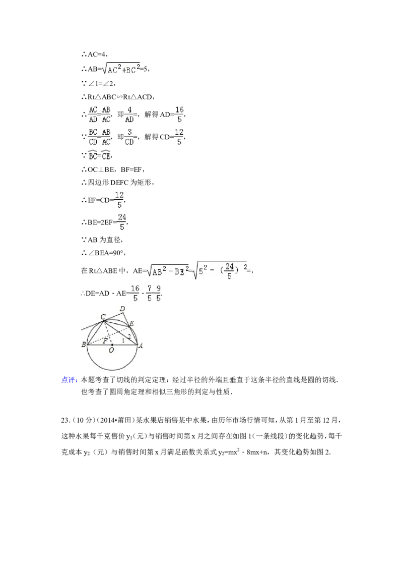 2014年福建省莆田市中考数学试卷（含解析版）_中考真题_2.数学中考真题2015-2024年_2014年全国中考数学170份