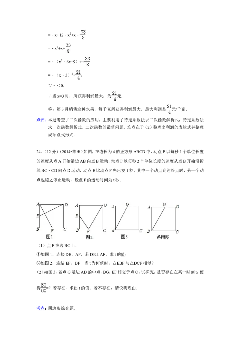 2014年福建省莆田市中考数学试卷（含解析版）_中考真题_2.数学中考真题2015-2024年_2014年全国中考数学170份