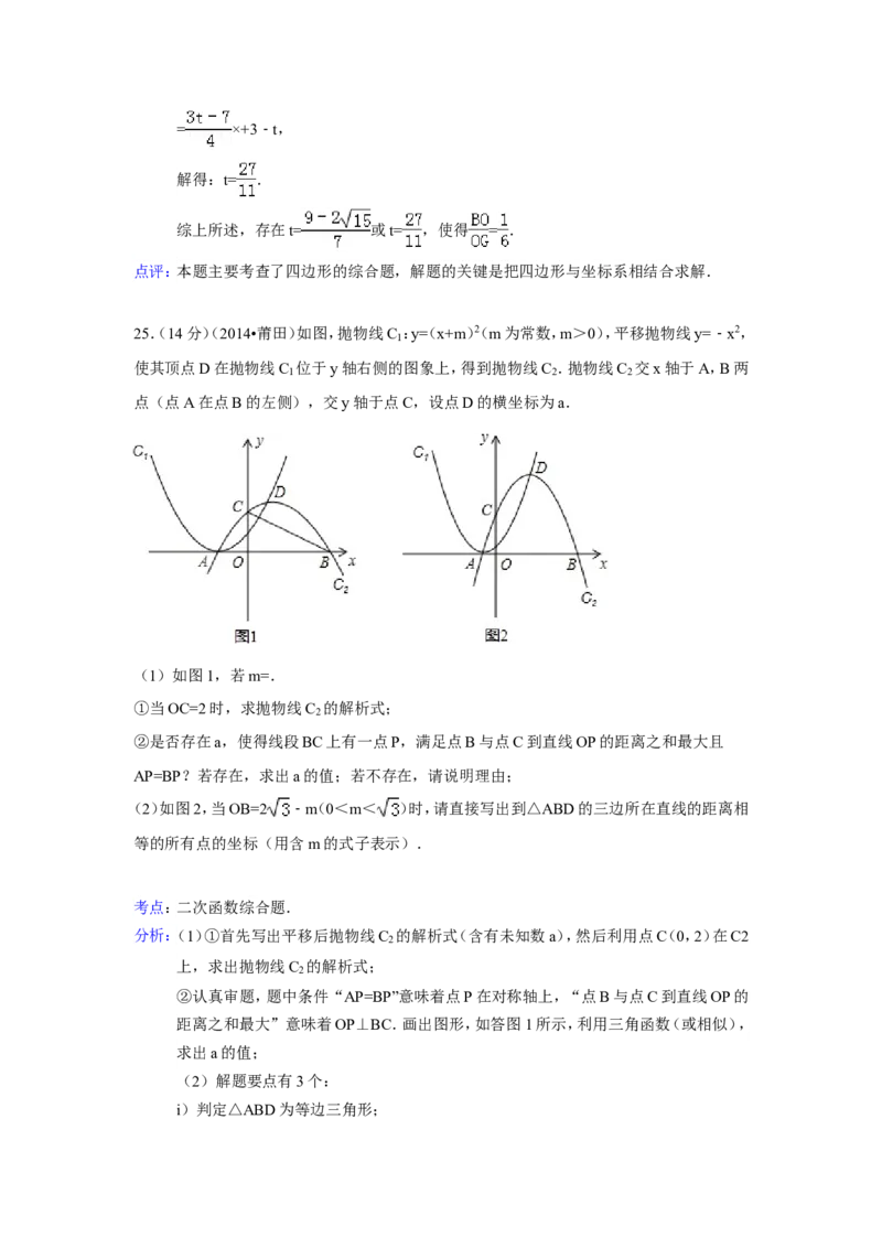 2014年福建省莆田市中考数学试卷（含解析版）_中考真题_2.数学中考真题2015-2024年_2014年全国中考数学170份