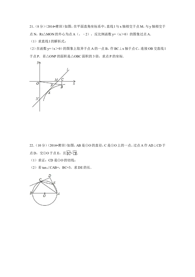 2014年福建省莆田市中考数学试卷（含解析版）_中考真题_2.数学中考真题2015-2024年_2014年全国中考数学170份
