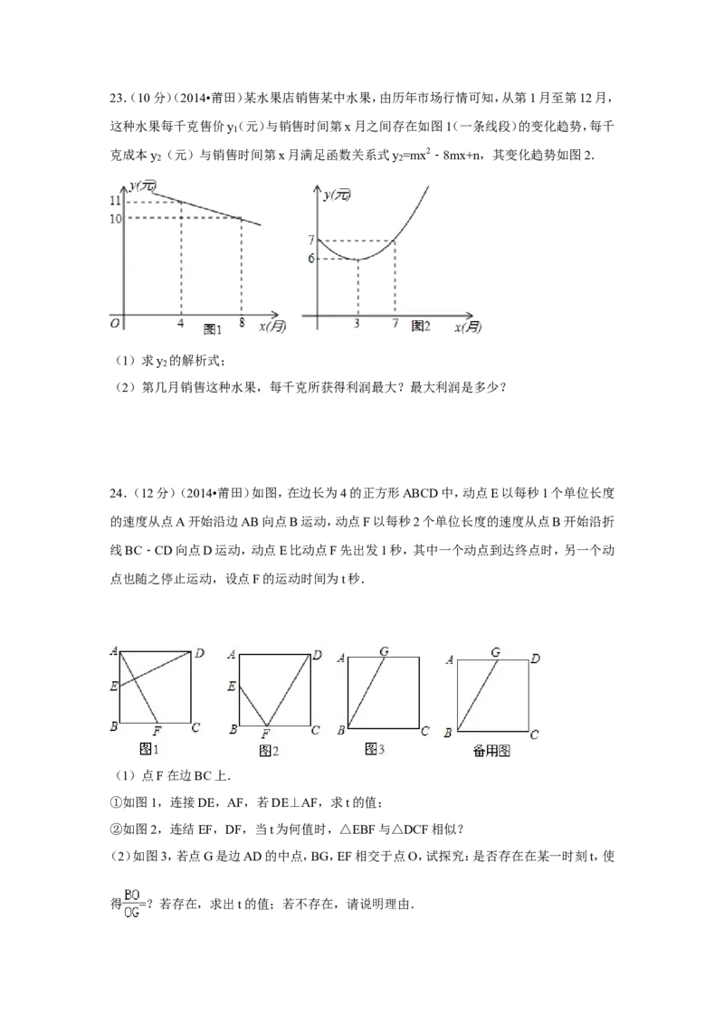 2014年福建省莆田市中考数学试卷（含解析版）_中考真题_2.数学中考真题2015-2024年_2014年全国中考数学170份
