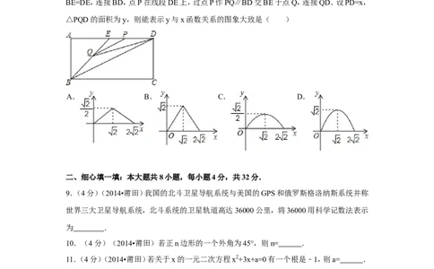 2014年福建省莆田市中考数学试卷（含解析版）_中考真题_2.数学中考真题2015-2024年_2014年全国中考数学170份