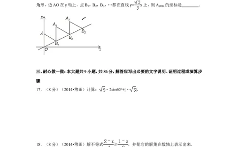 2014年福建省莆田市中考数学试卷（含解析版）_中考真题_2.数学中考真题2015-2024年_2014年全国中考数学170份